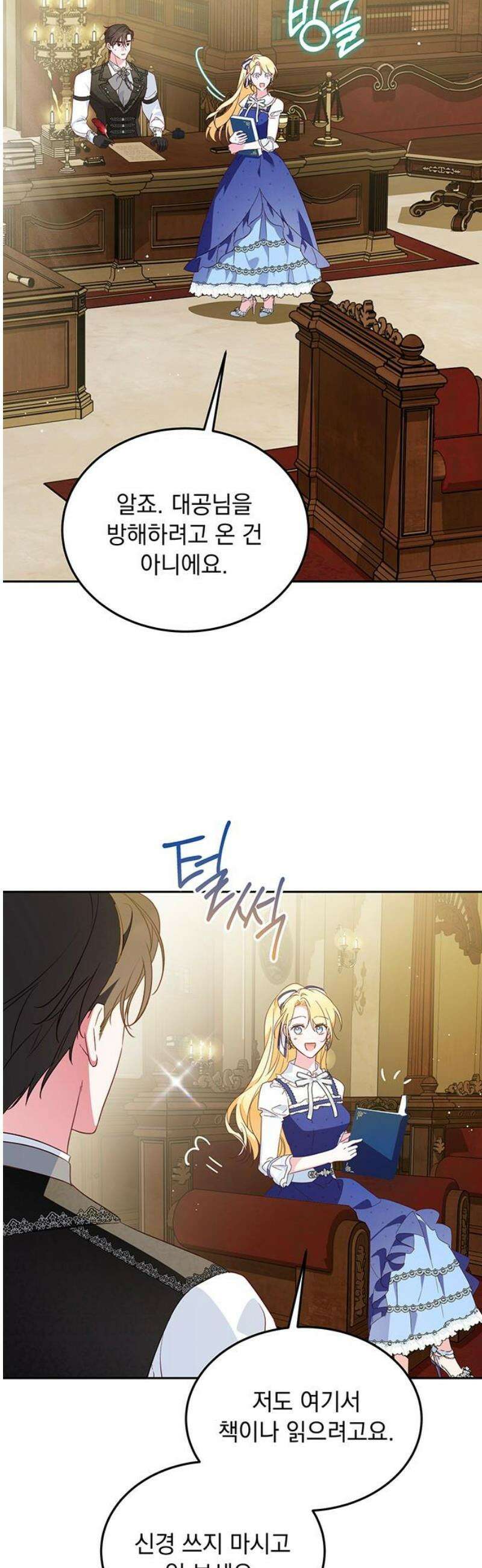 대공비가 체질입니다 12화 8