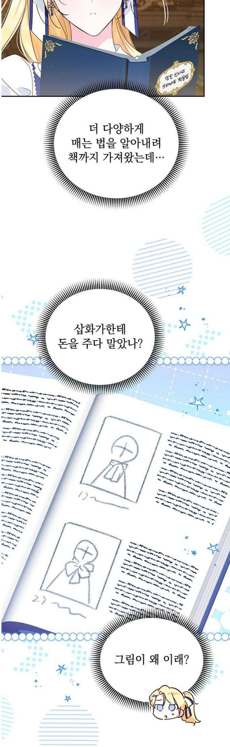 대공비가 체질입니다 12화 10