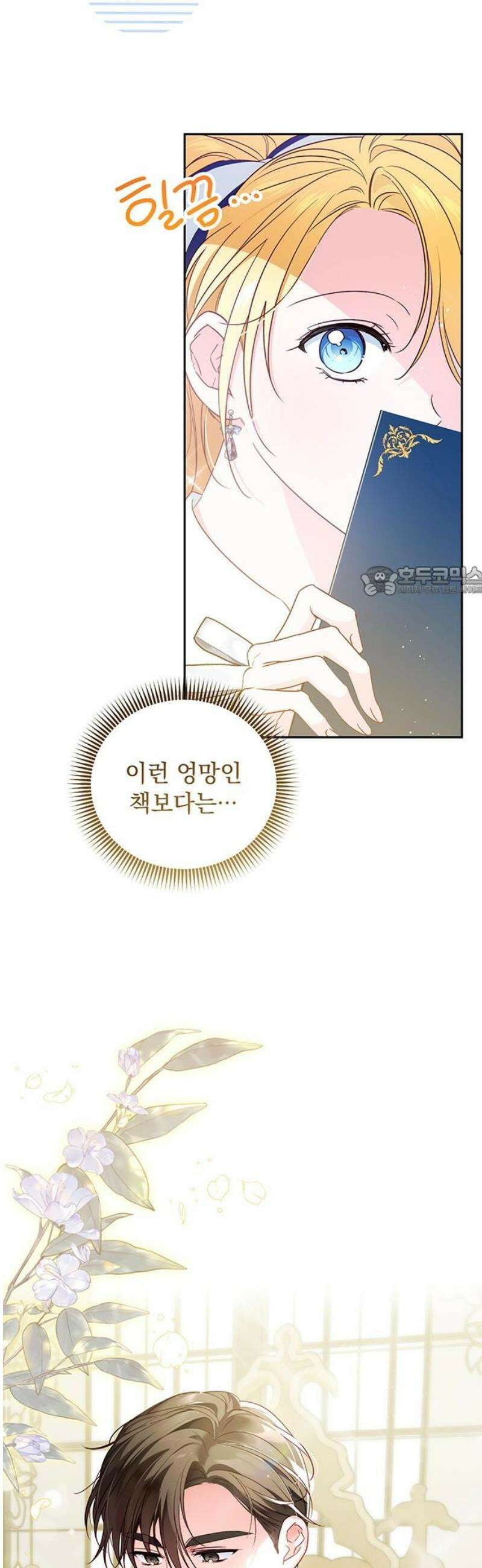 대공비가 체질입니다 12화 11