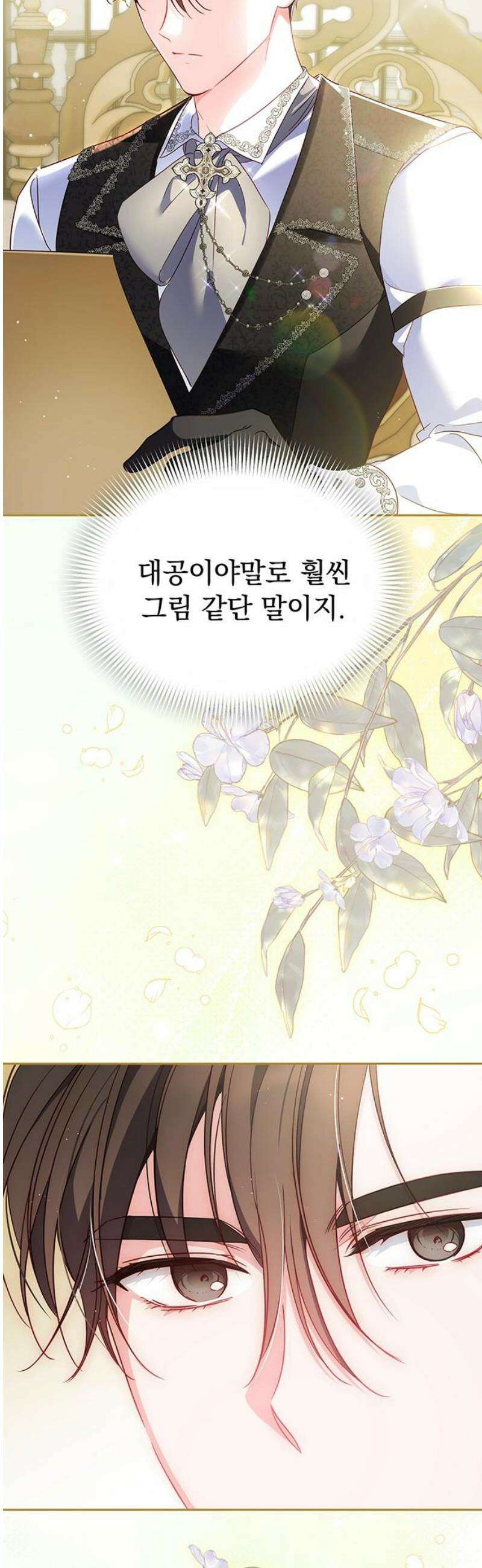 대공비가 체질입니다 12화 12
