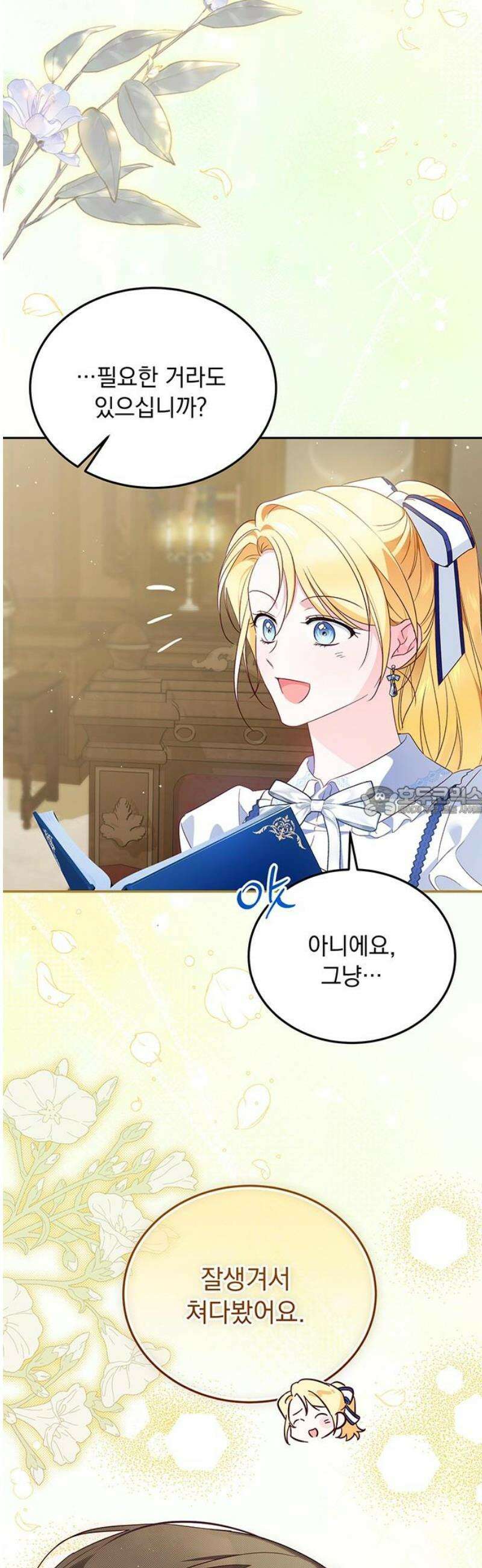 대공비가 체질입니다 12화 13