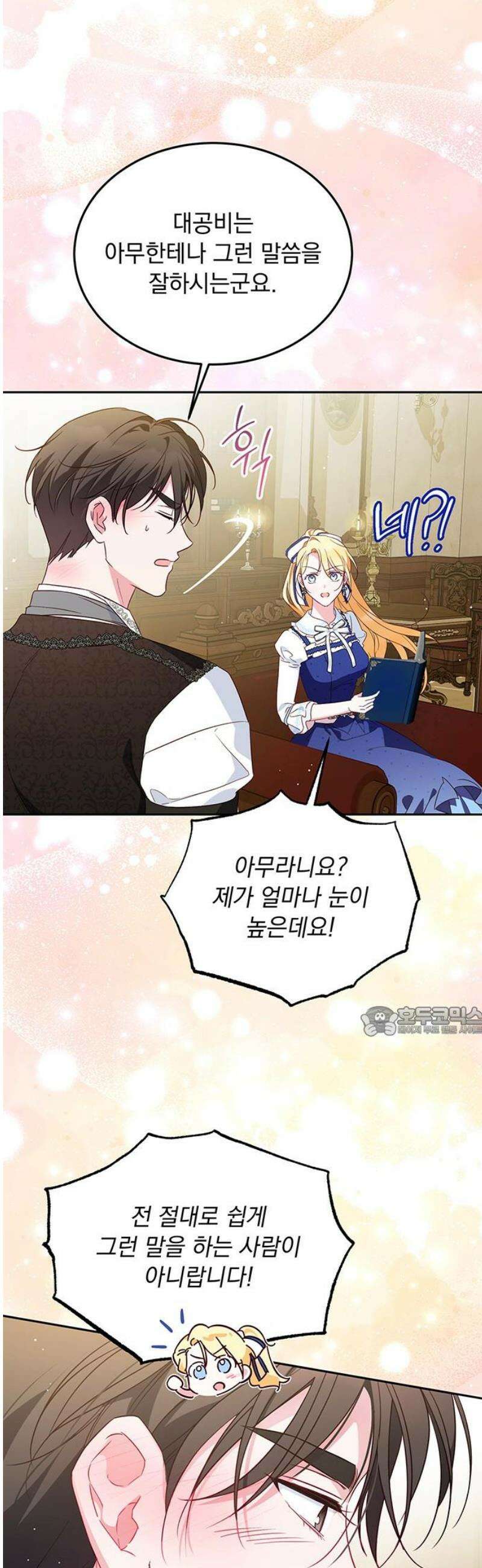 대공비가 체질입니다 12화 15