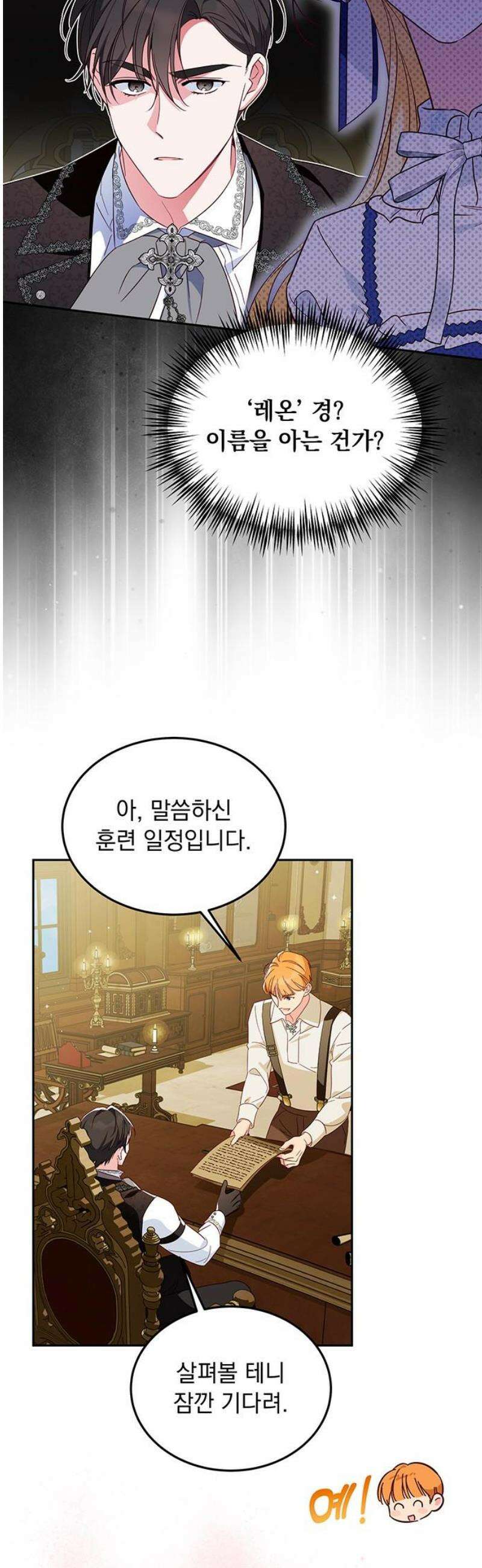 대공비가 체질입니다 12화 18