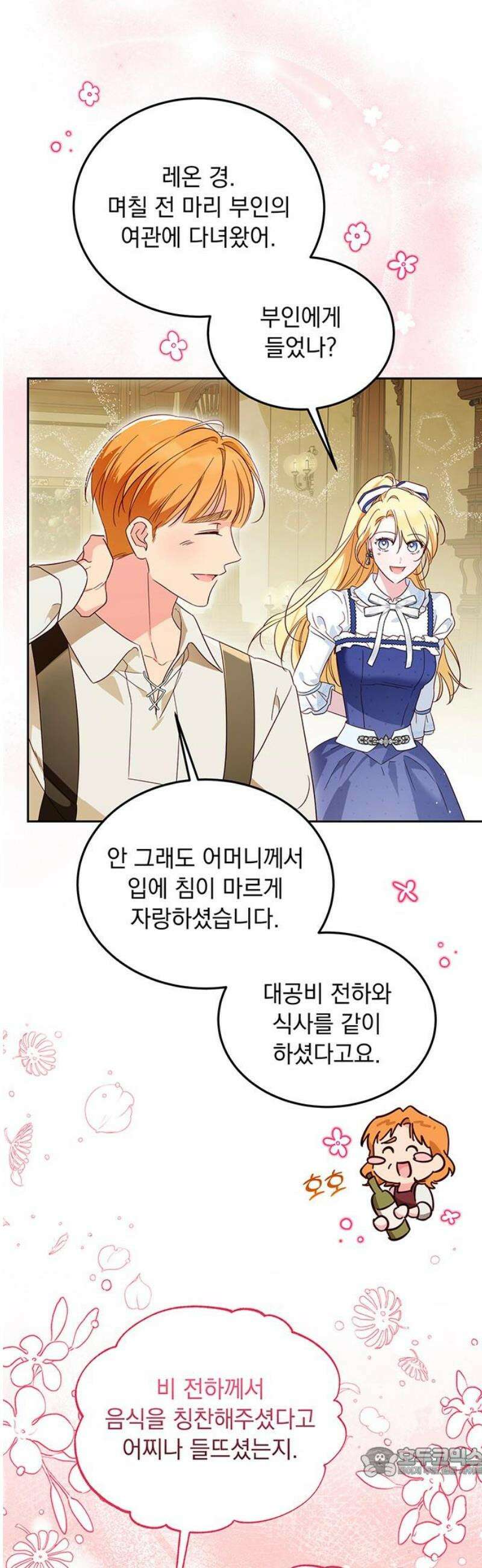 대공비가 체질입니다 12화 19