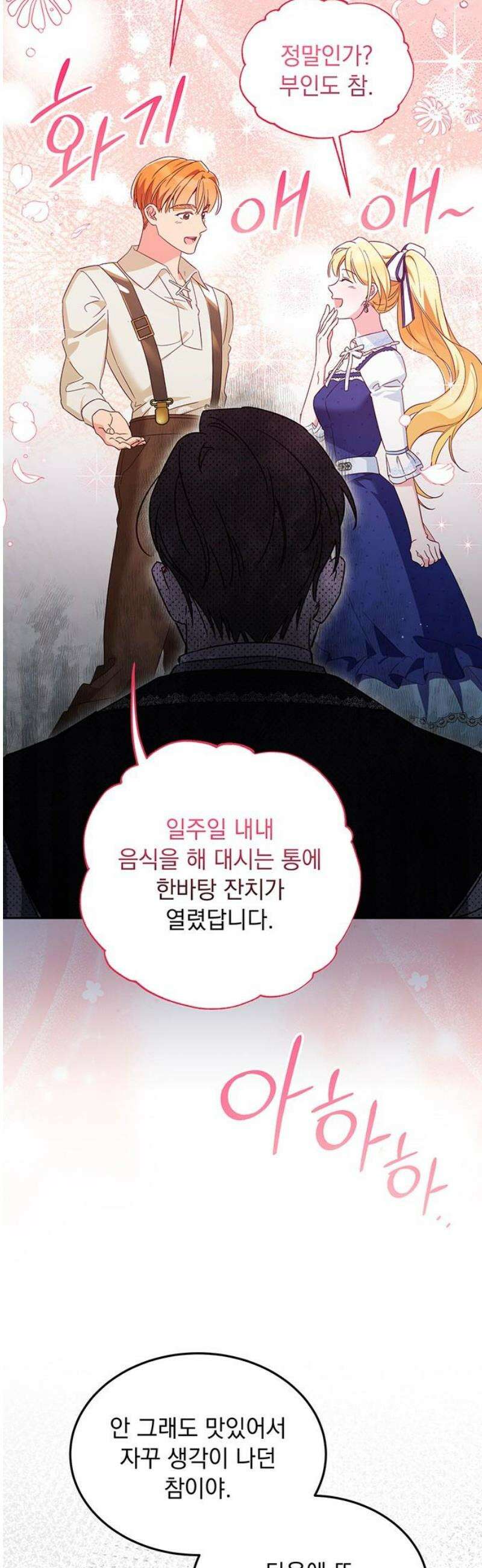 대공비가 체질입니다 12화 20