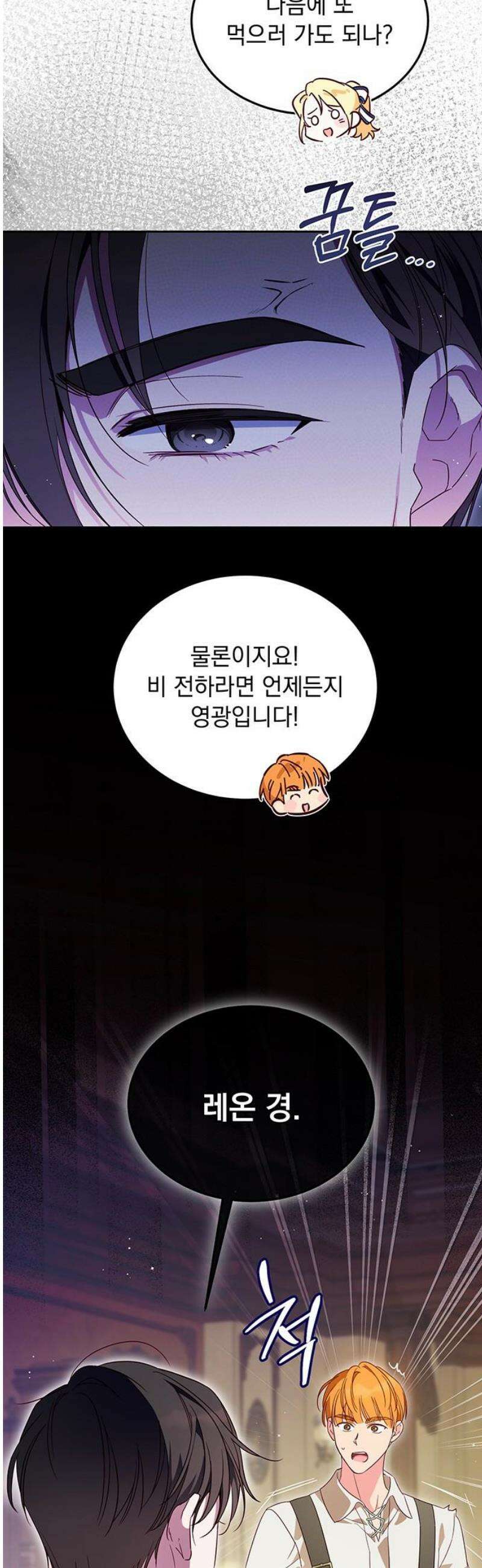 대공비가 체질입니다 12화 21