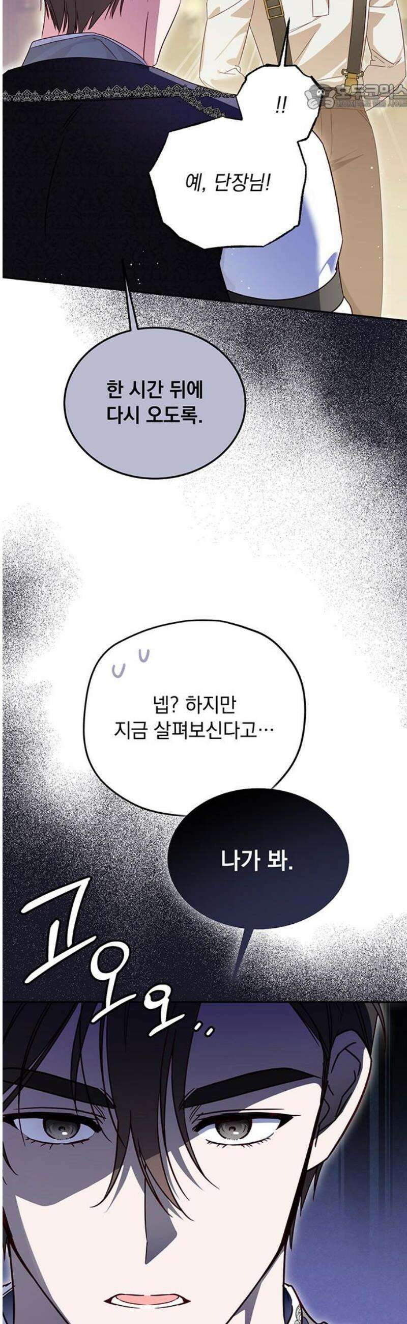 대공비가 체질입니다 12화 22