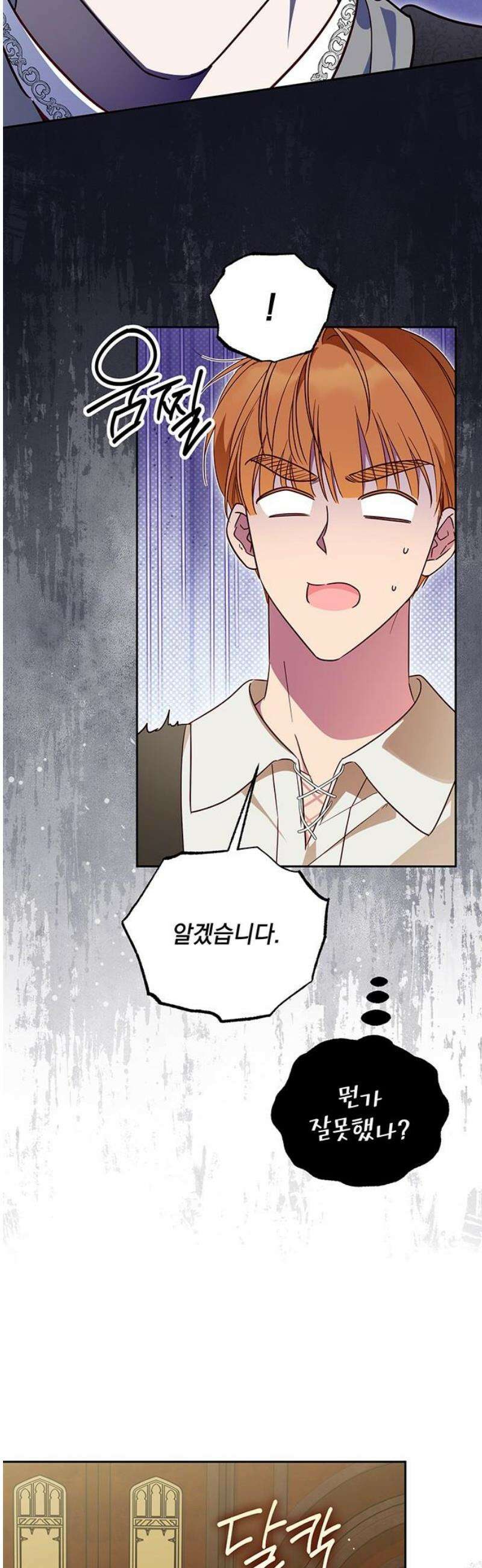 대공비가 체질입니다 12화 23