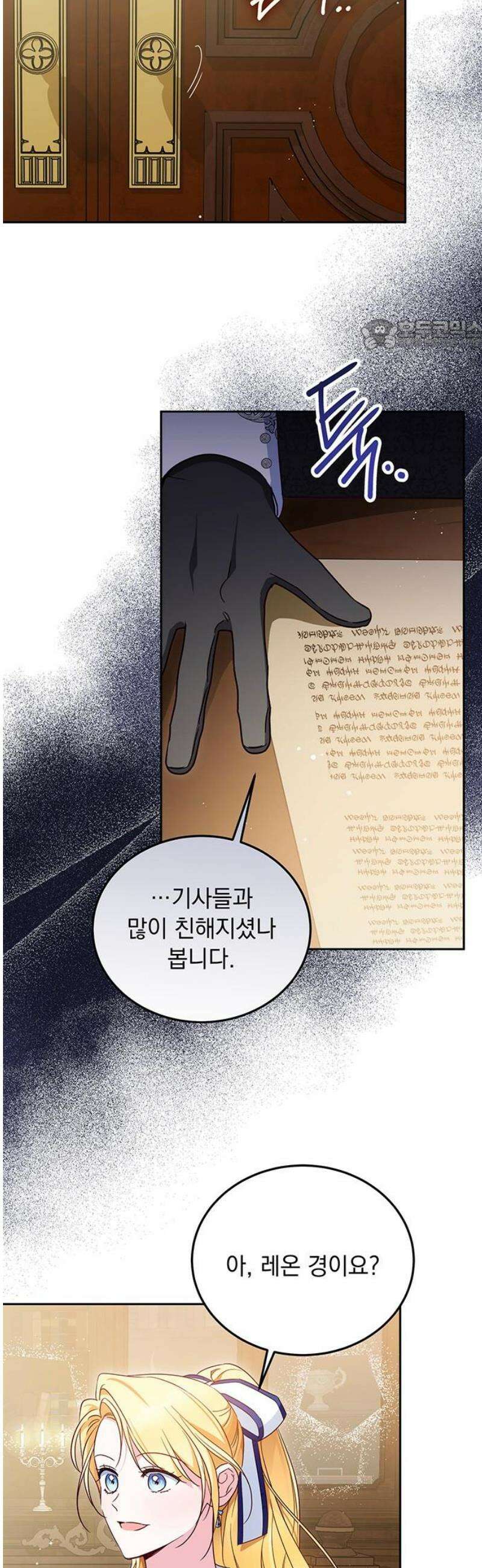 대공비가 체질입니다 12화 24