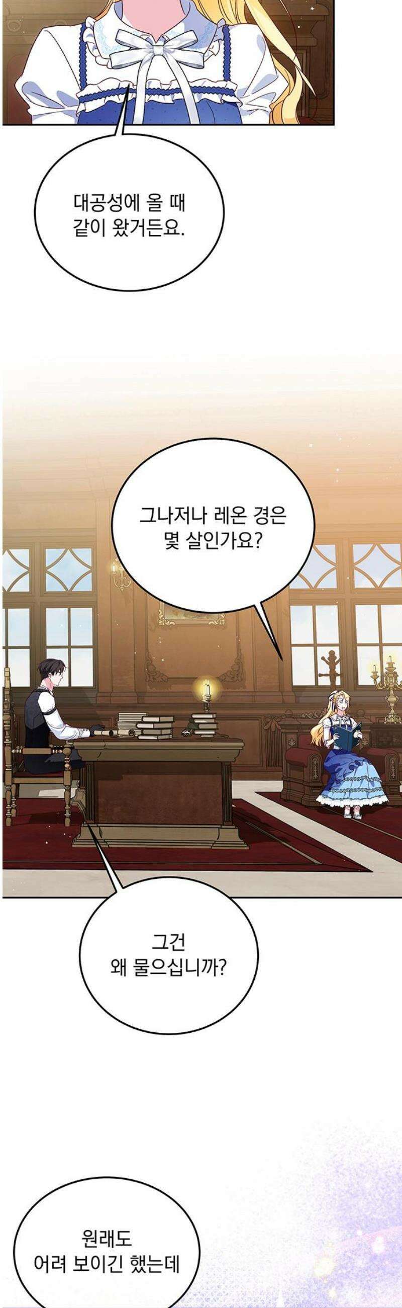 대공비가 체질입니다 12화 25