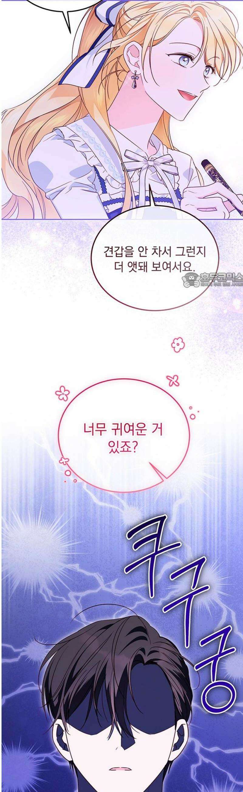 대공비가 체질입니다 12화 26