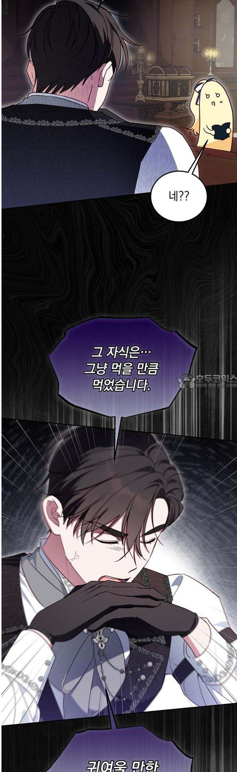 대공비가 체질입니다 12화 28
