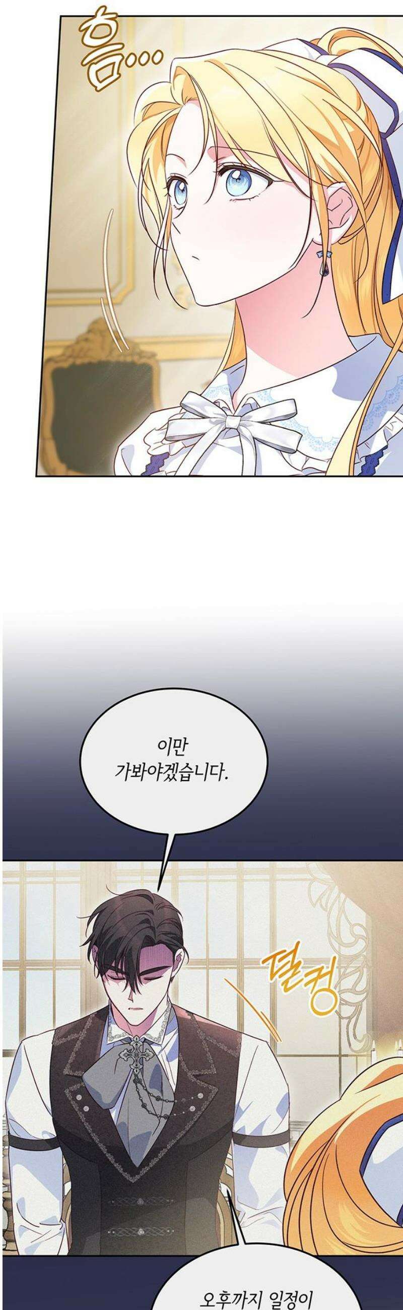 대공비가 체질입니다 12화 31