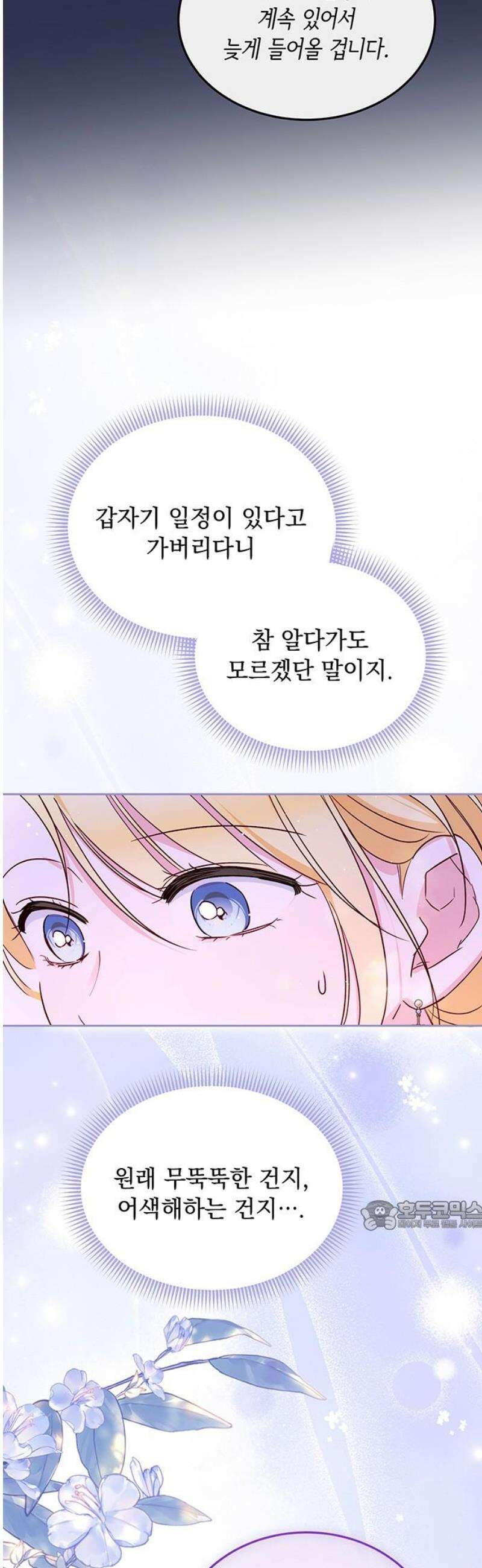 대공비가 체질입니다 12화 32