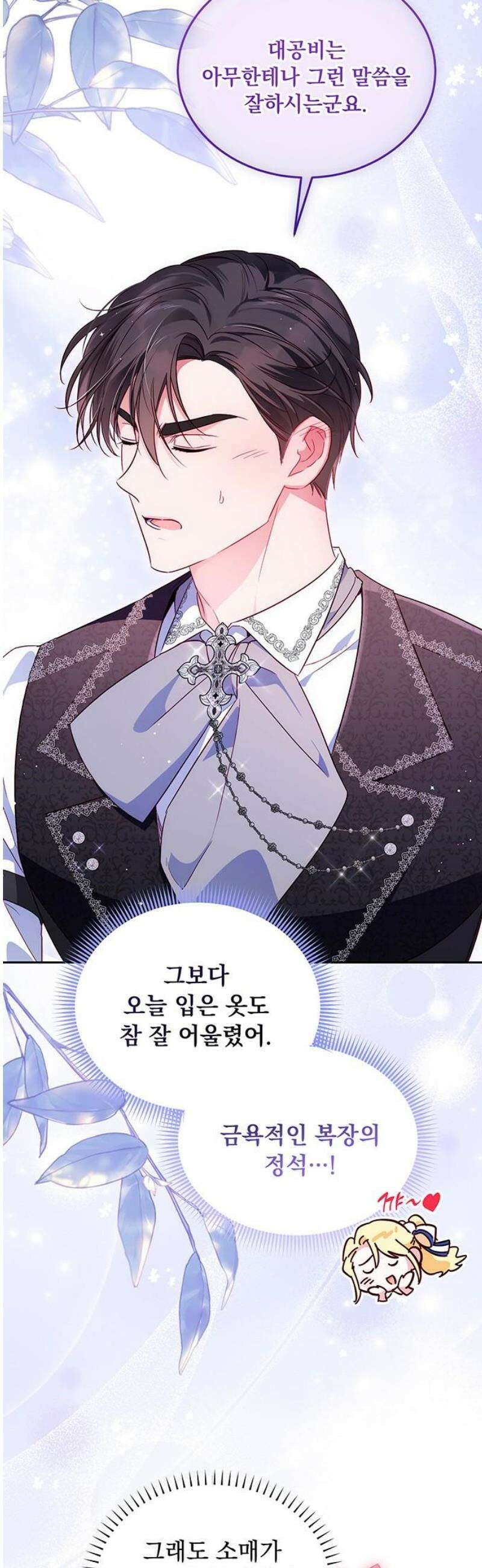 대공비가 체질입니다 12화 33