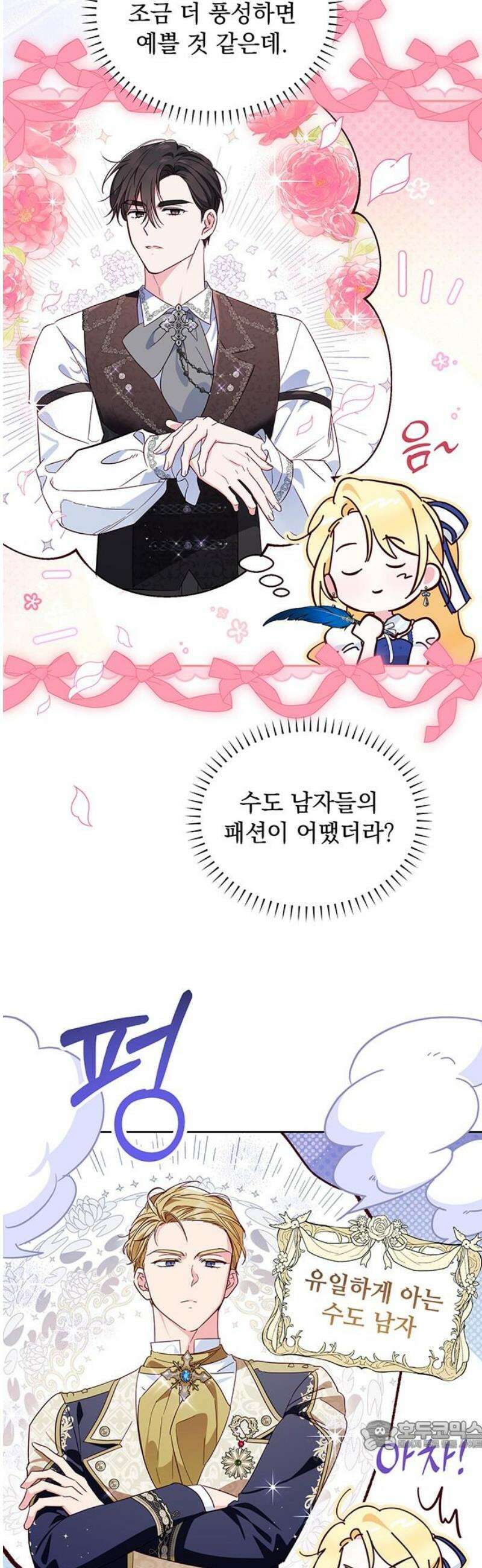 대공비가 체질입니다 12화 34