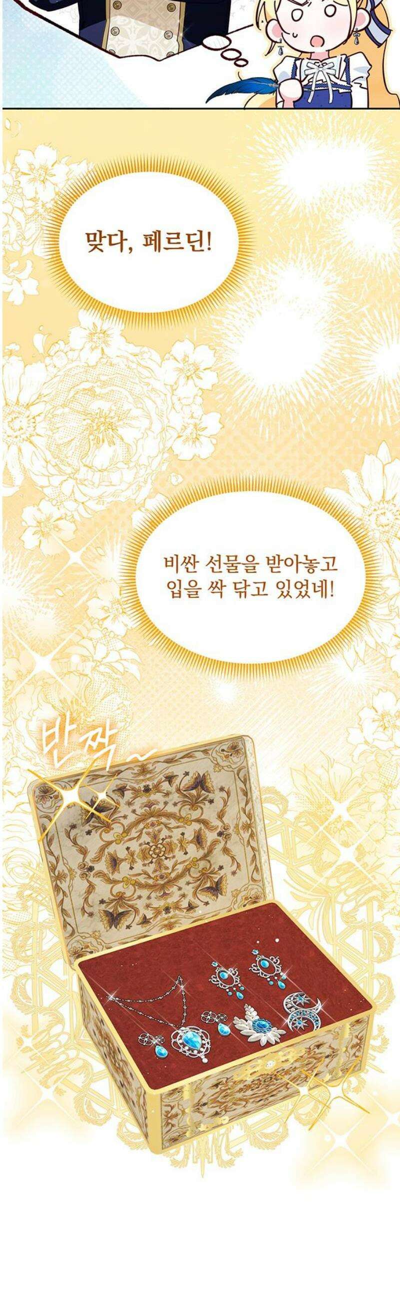 대공비가 체질입니다 12화 35