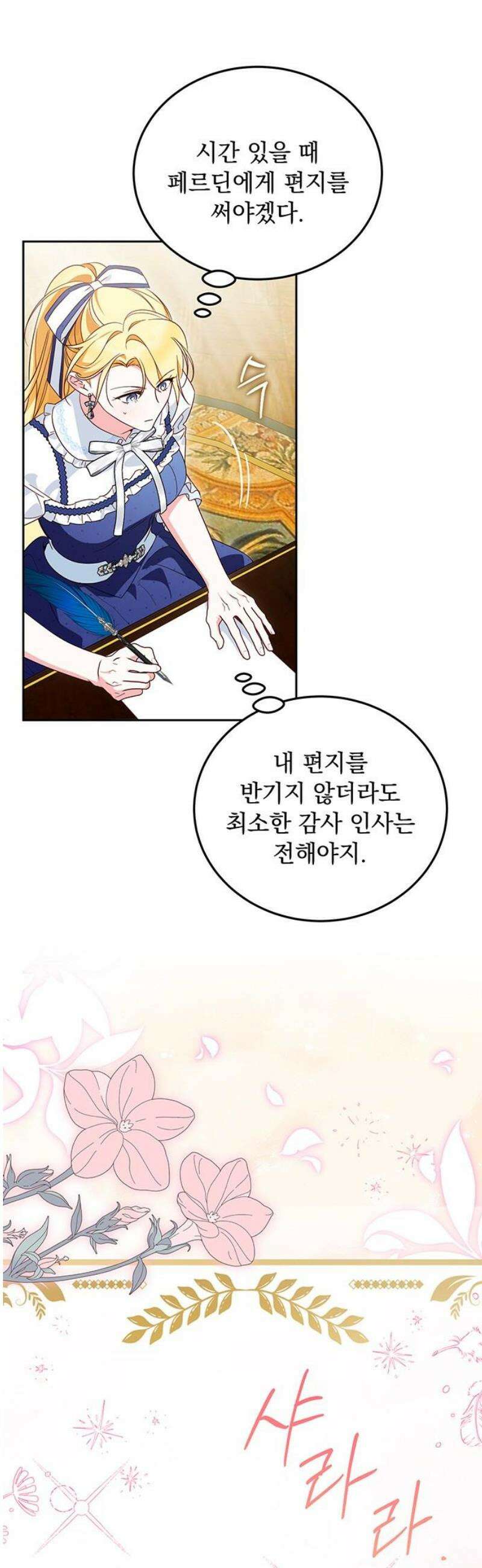 대공비가 체질입니다 12화 36