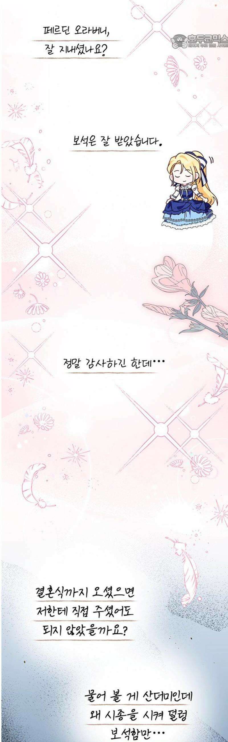 대공비가 체질입니다 12화 37