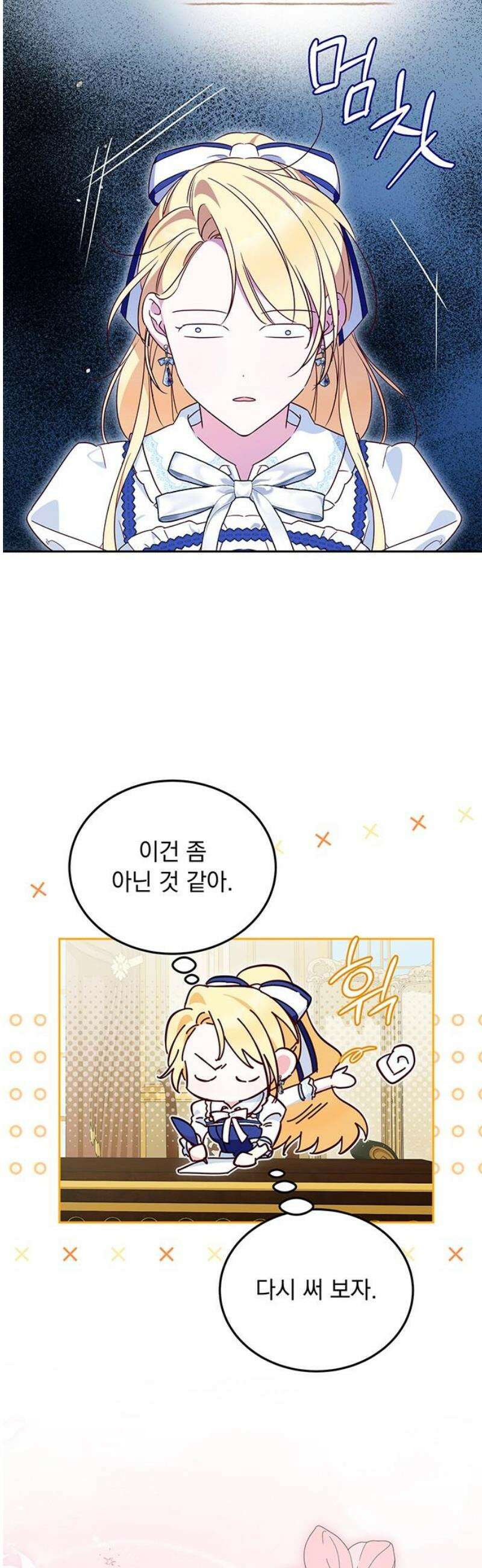 대공비가 체질입니다 12화 38