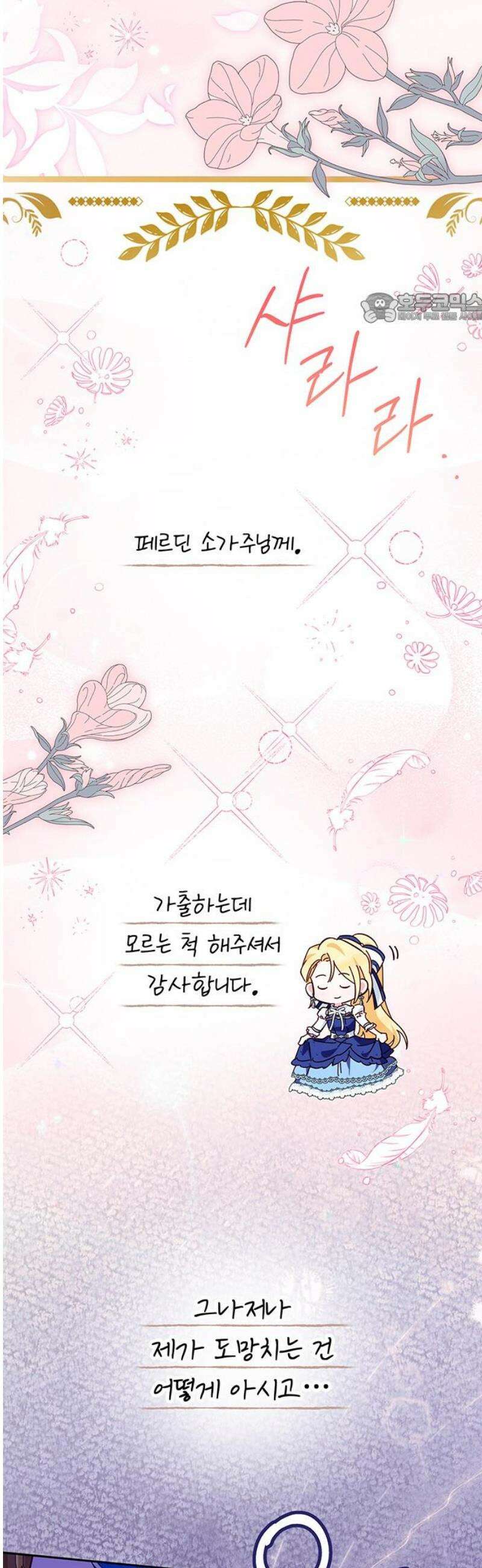 대공비가 체질입니다 12화 39