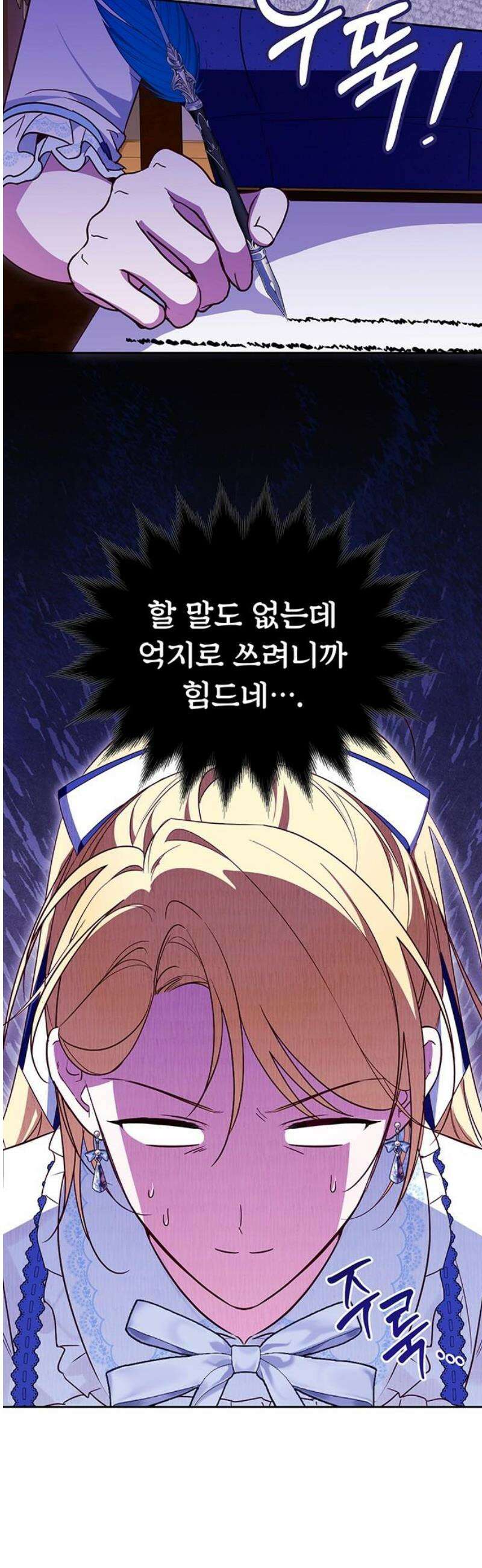 대공비가 체질입니다 12화 40