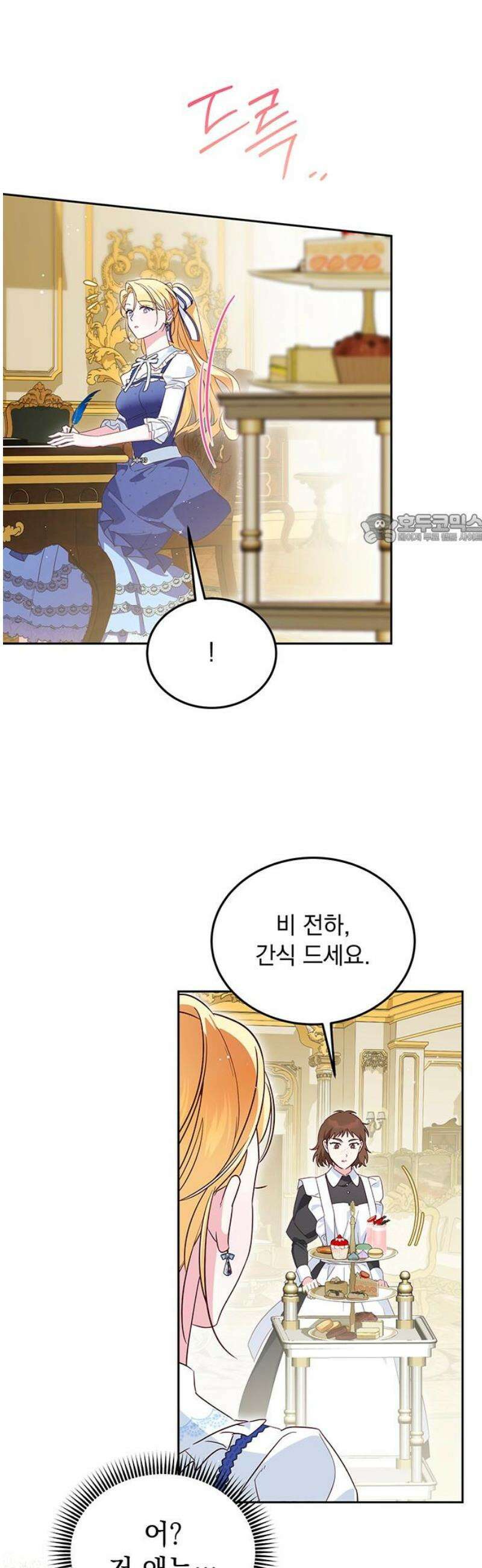 대공비가 체질입니다 12화 41