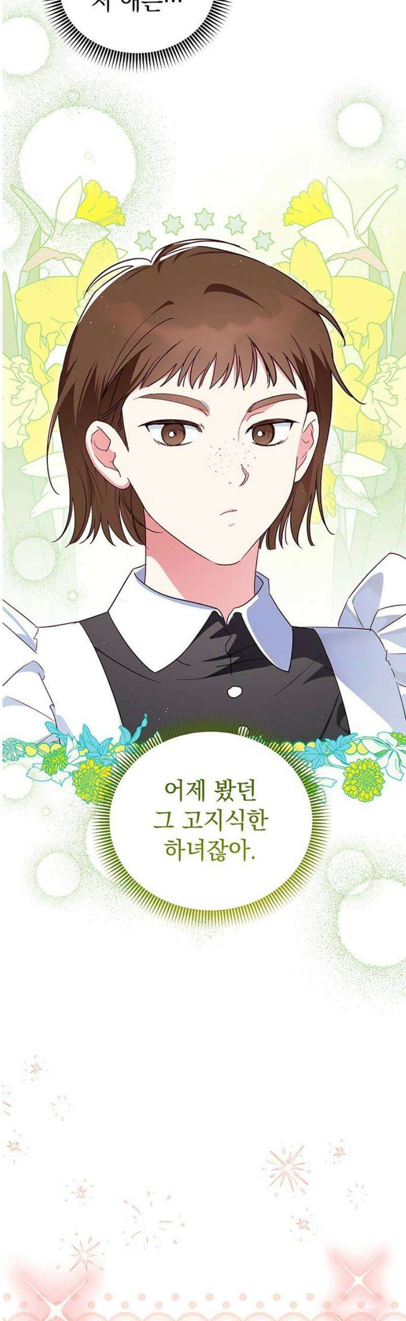대공비가 체질입니다 12화 42