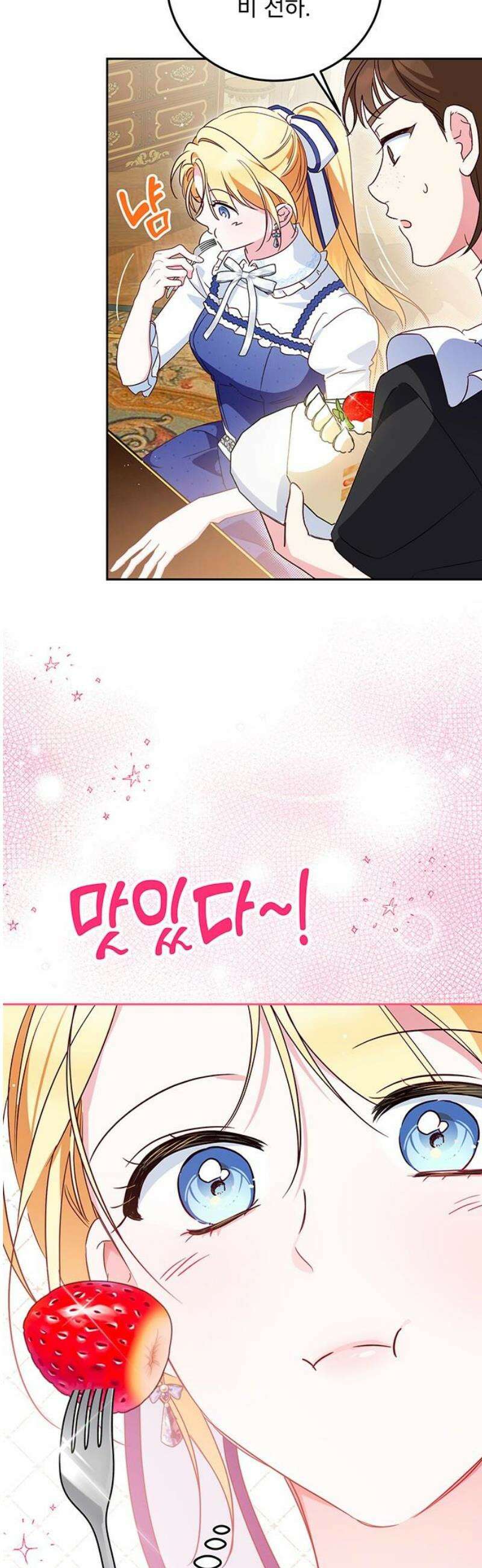 대공비가 체질입니다 12화 44
