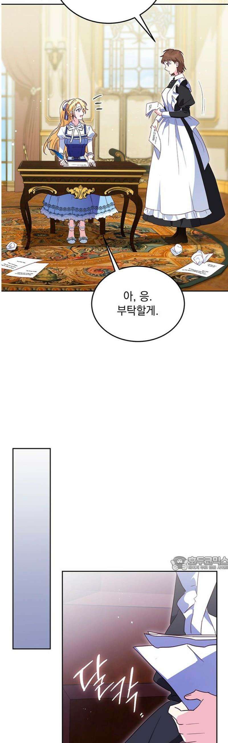 대공비가 체질입니다 12화 47