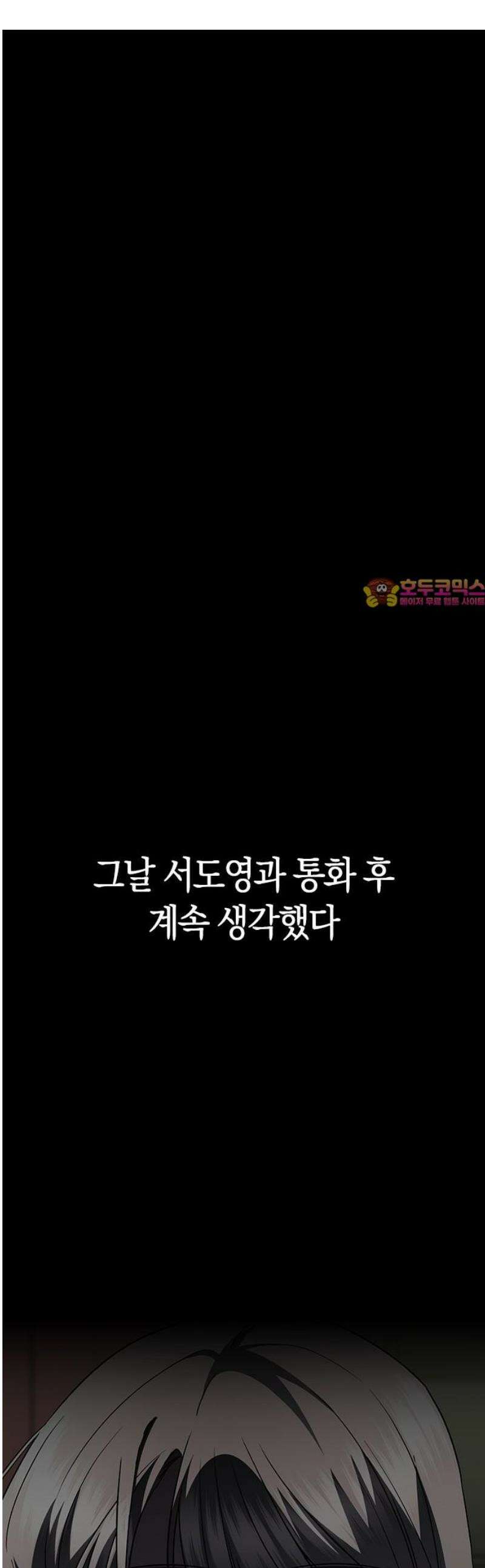 잘 헤어지는 방법 72화: 탈출 1