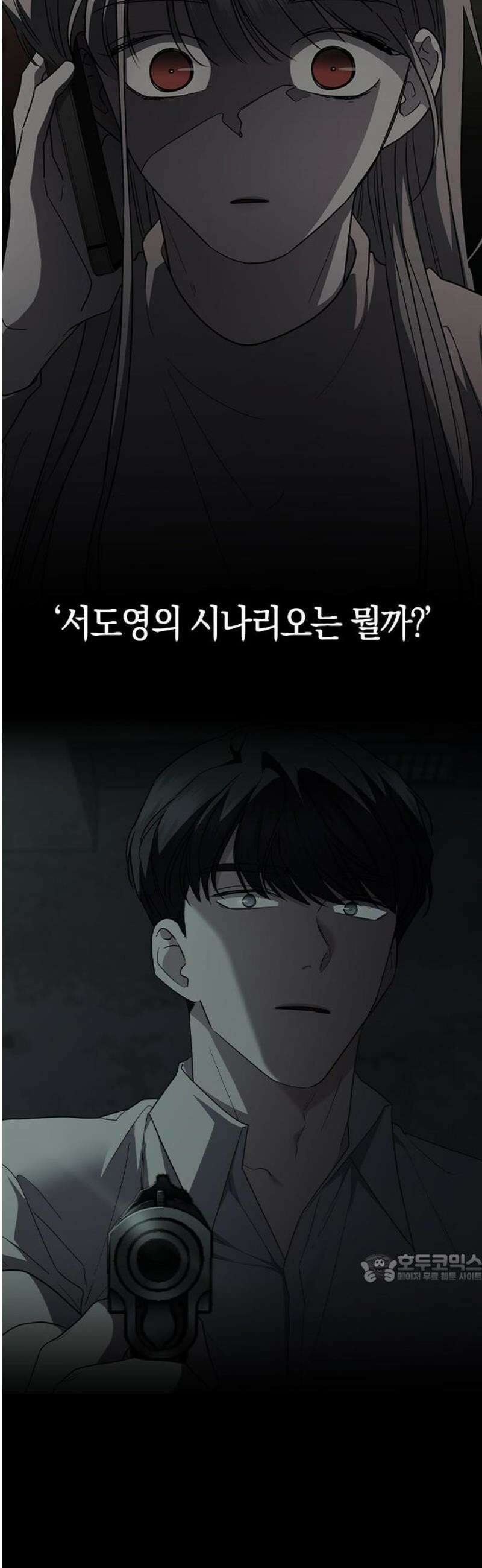 잘 헤어지는 방법 72화: 탈출 2