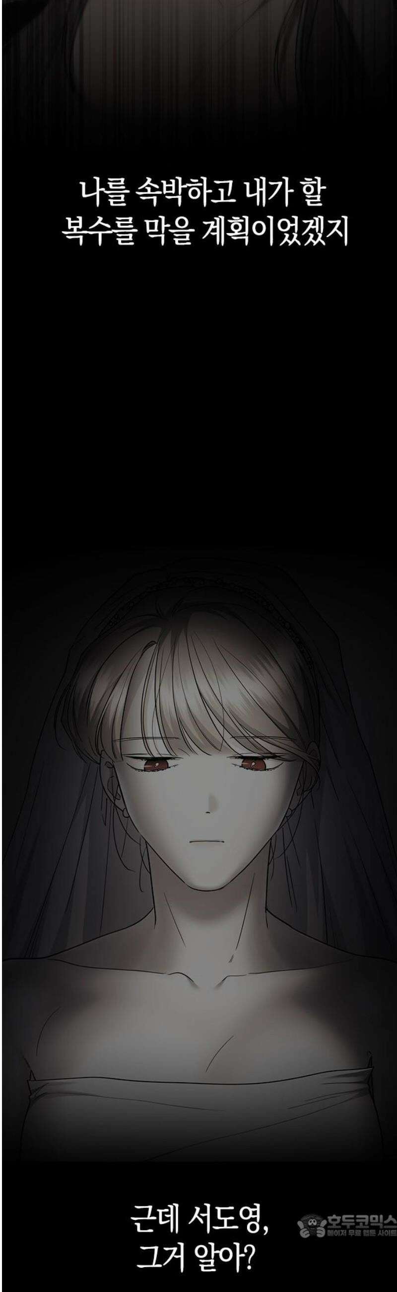 잘 헤어지는 방법 72화: 탈출 4
