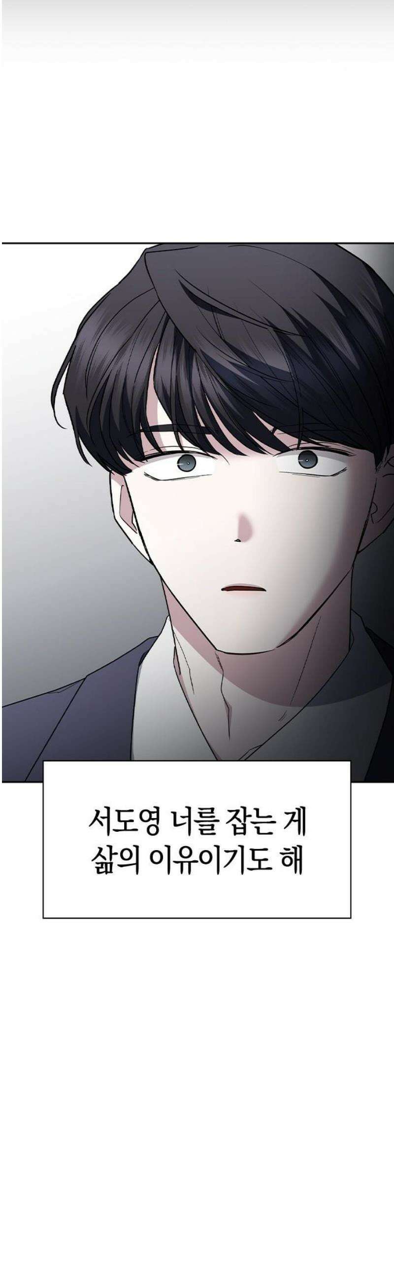 잘 헤어지는 방법 72화: 탈출 6