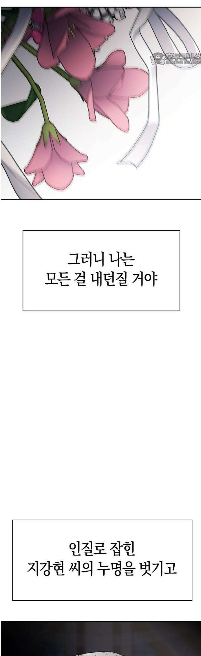 잘 헤어지는 방법 72화: 탈출 7