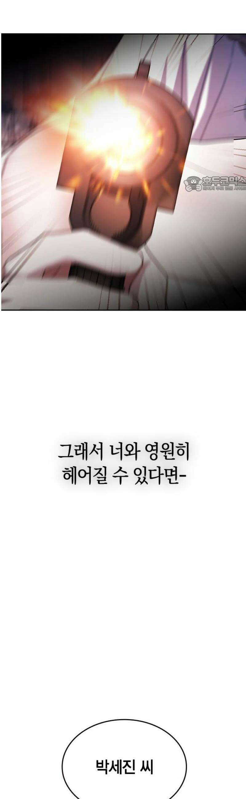 잘 헤어지는 방법 72화: 탈출 9
