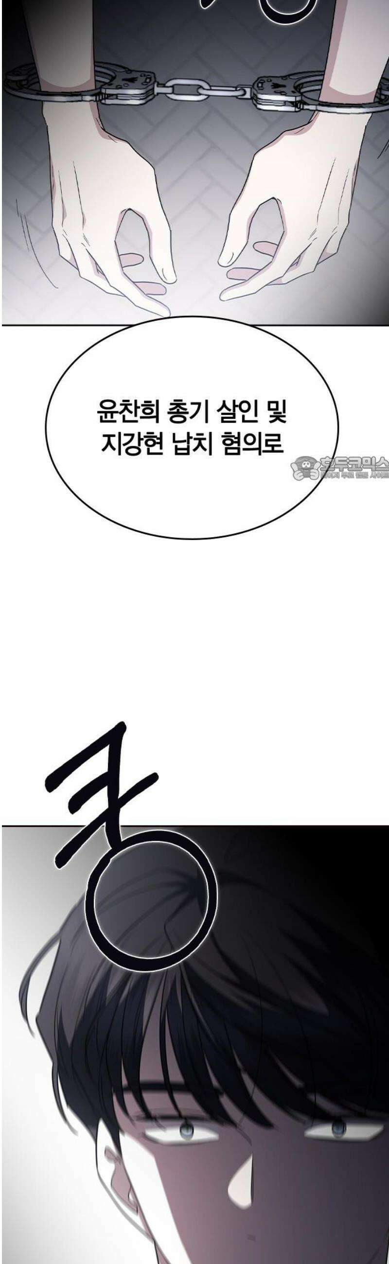 잘 헤어지는 방법 72화: 탈출 11