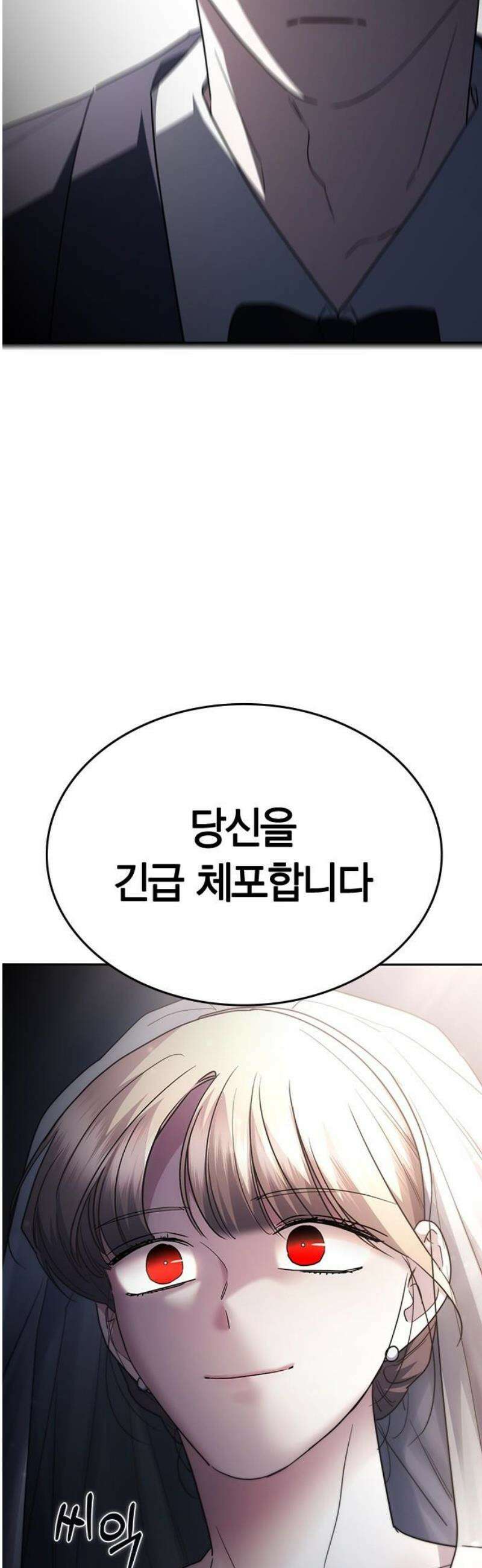 잘 헤어지는 방법 72화: 탈출 12
