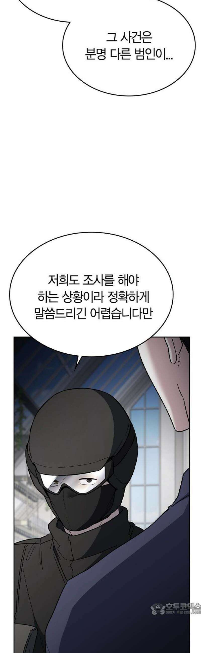 잘 헤어지는 방법 72화: 탈출 19