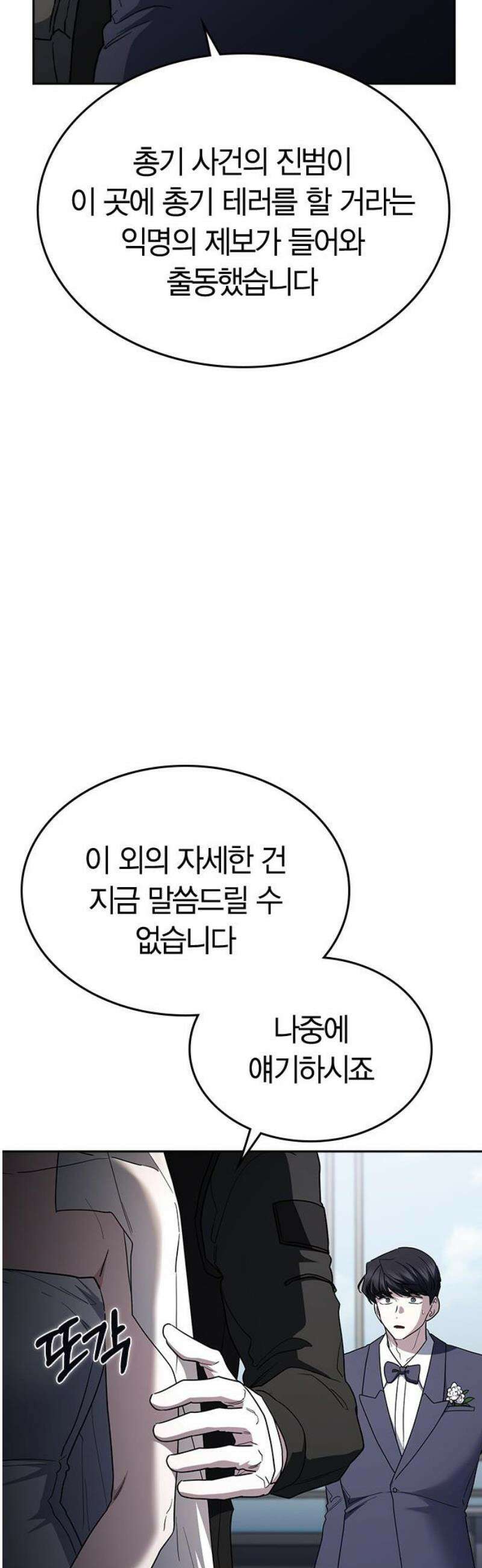 잘 헤어지는 방법 72화: 탈출 20