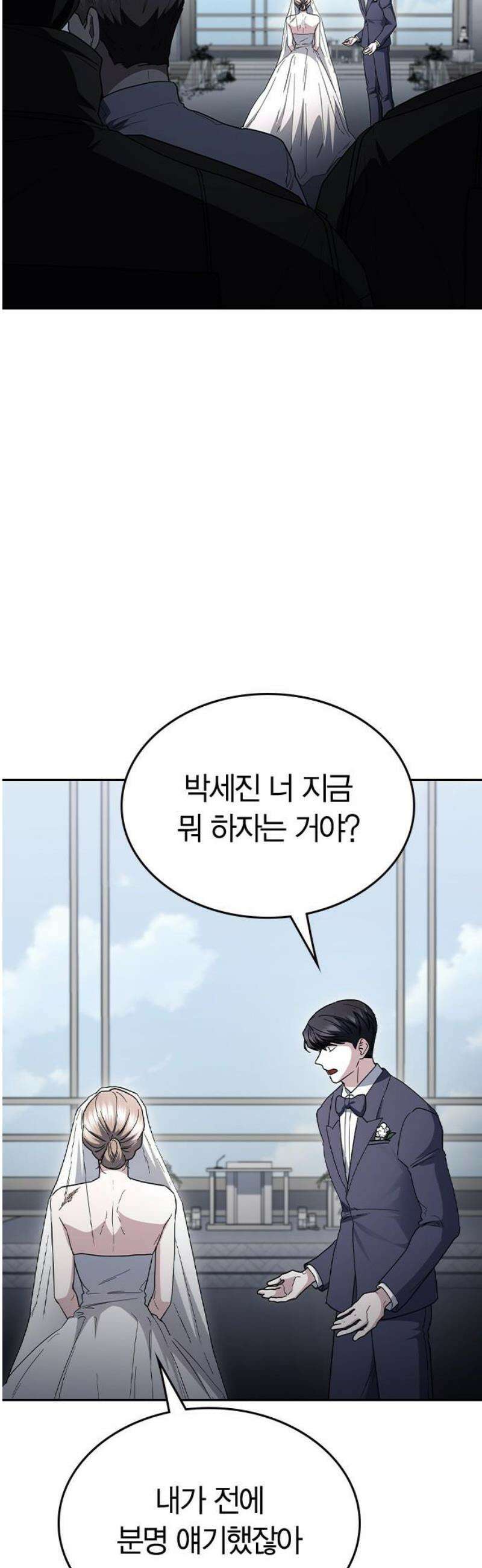 잘 헤어지는 방법 72화: 탈출 23