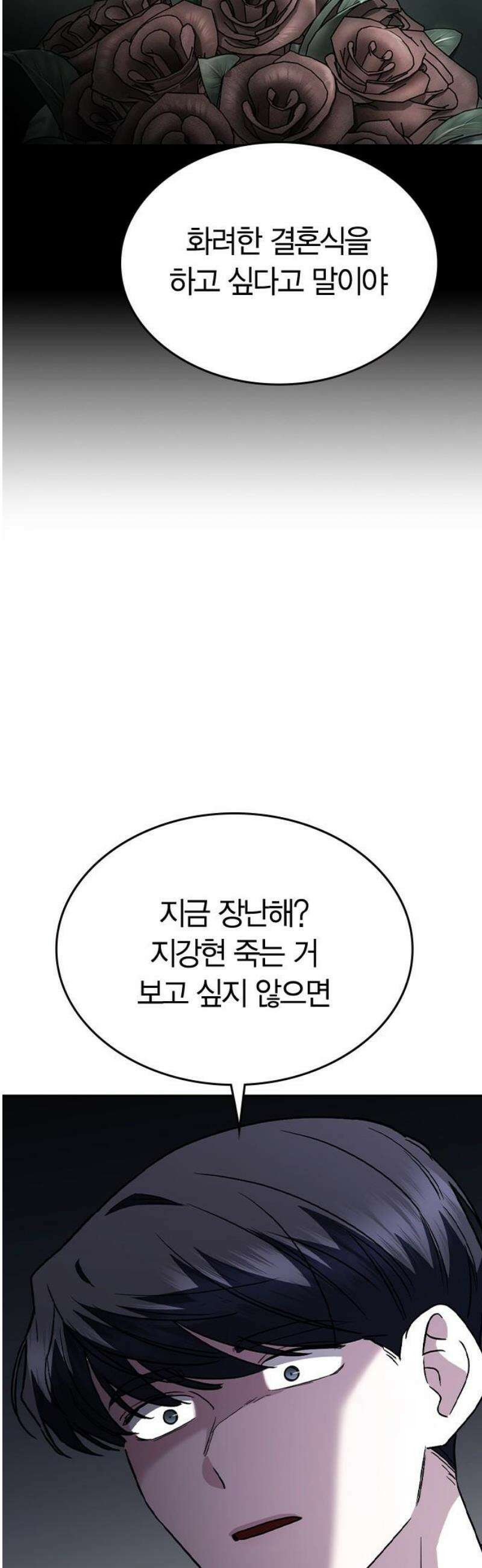 잘 헤어지는 방법 72화: 탈출 25