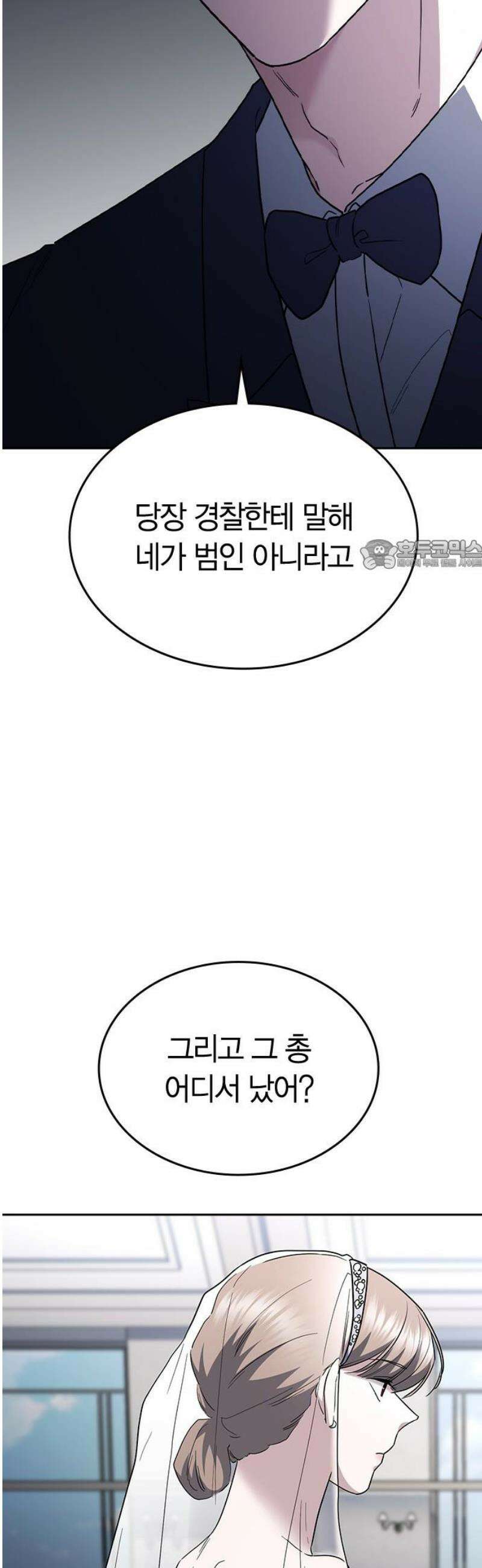 잘 헤어지는 방법 72화: 탈출 26