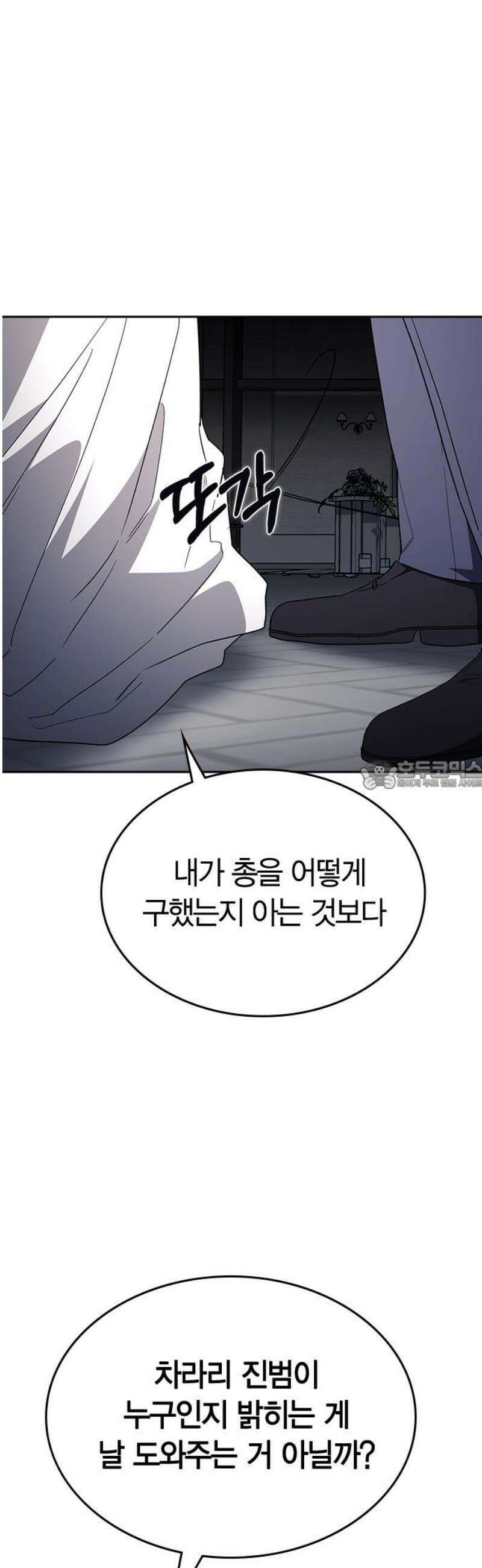 잘 헤어지는 방법 72화: 탈출 28