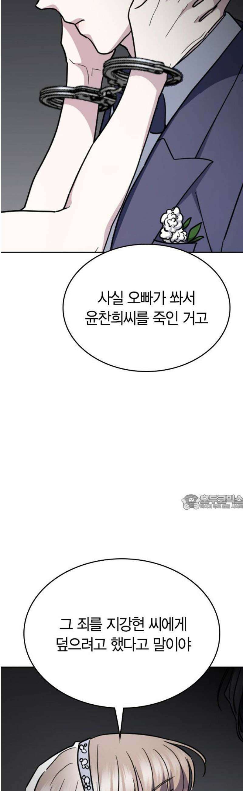 잘 헤어지는 방법 72화: 탈출 30