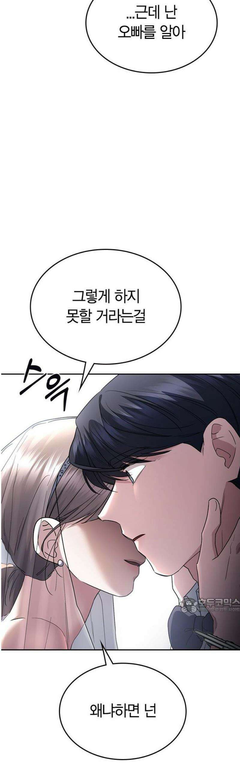 잘 헤어지는 방법 72화: 탈출 32