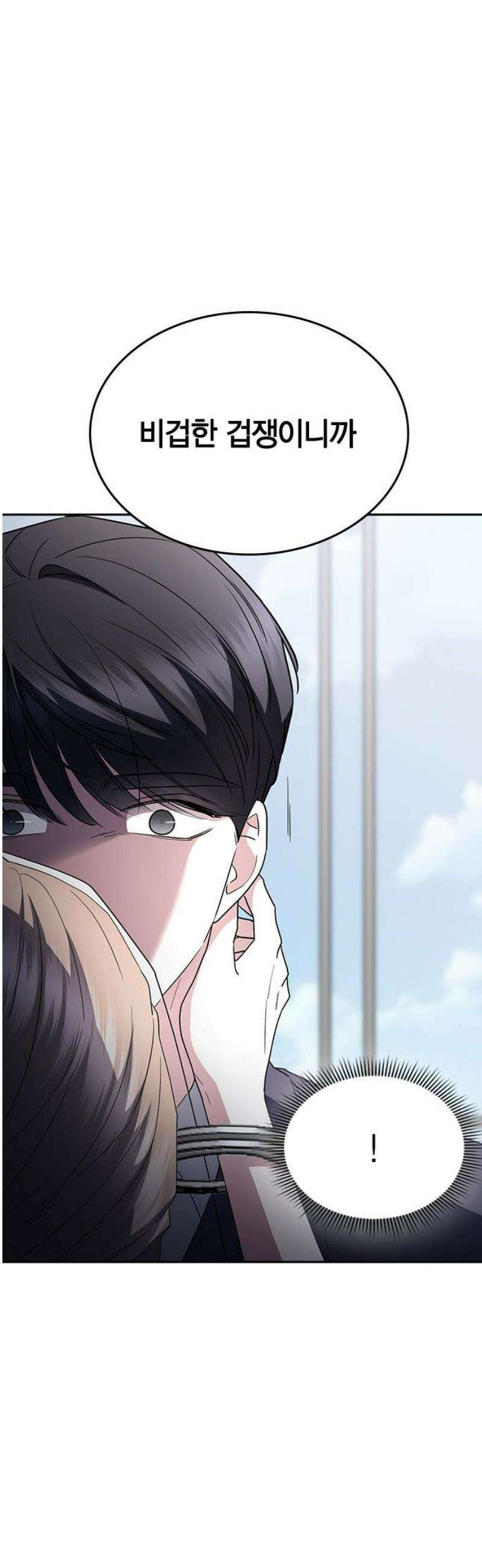 잘 헤어지는 방법 72화: 탈출 33