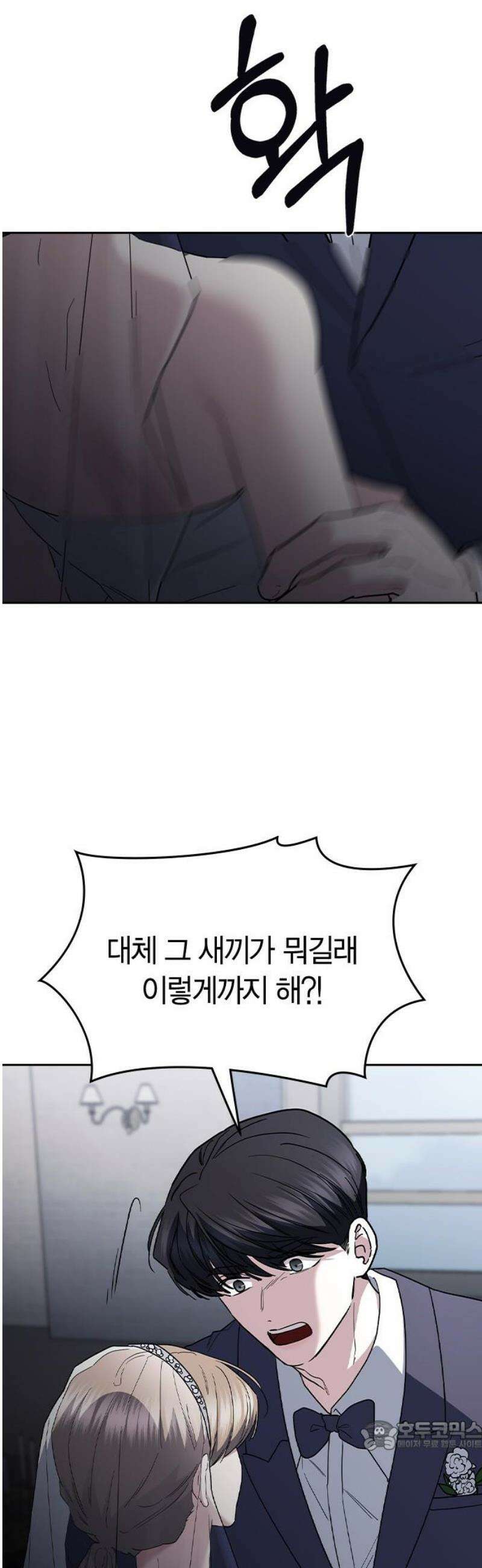 잘 헤어지는 방법 72화: 탈출 34