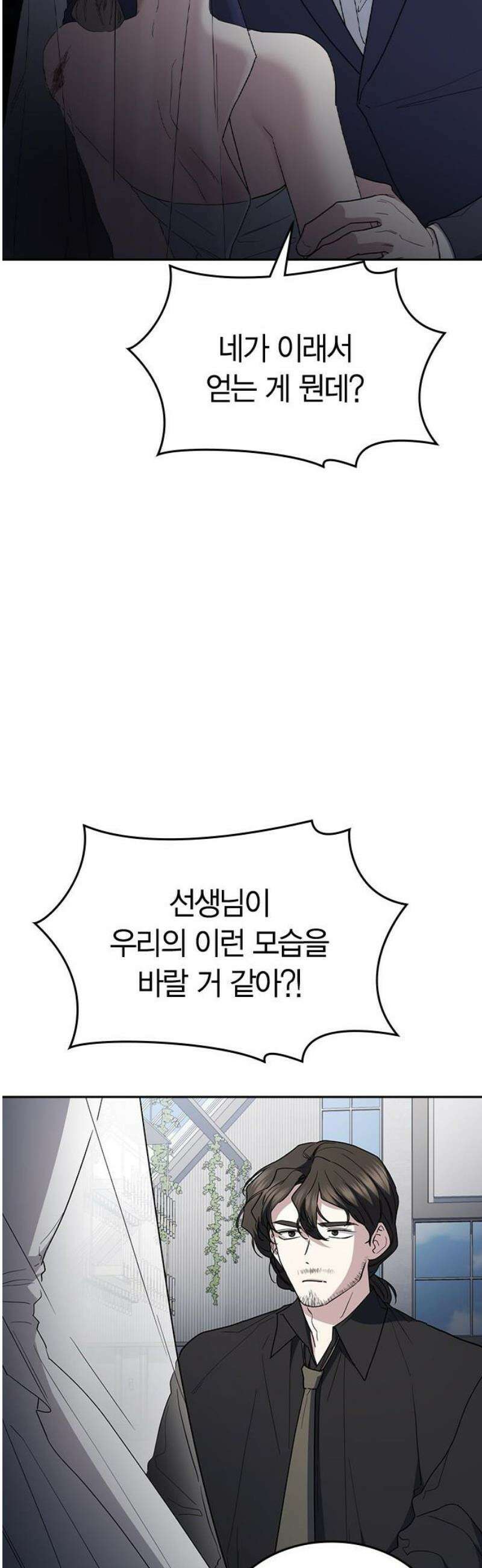 잘 헤어지는 방법 72화: 탈출 35