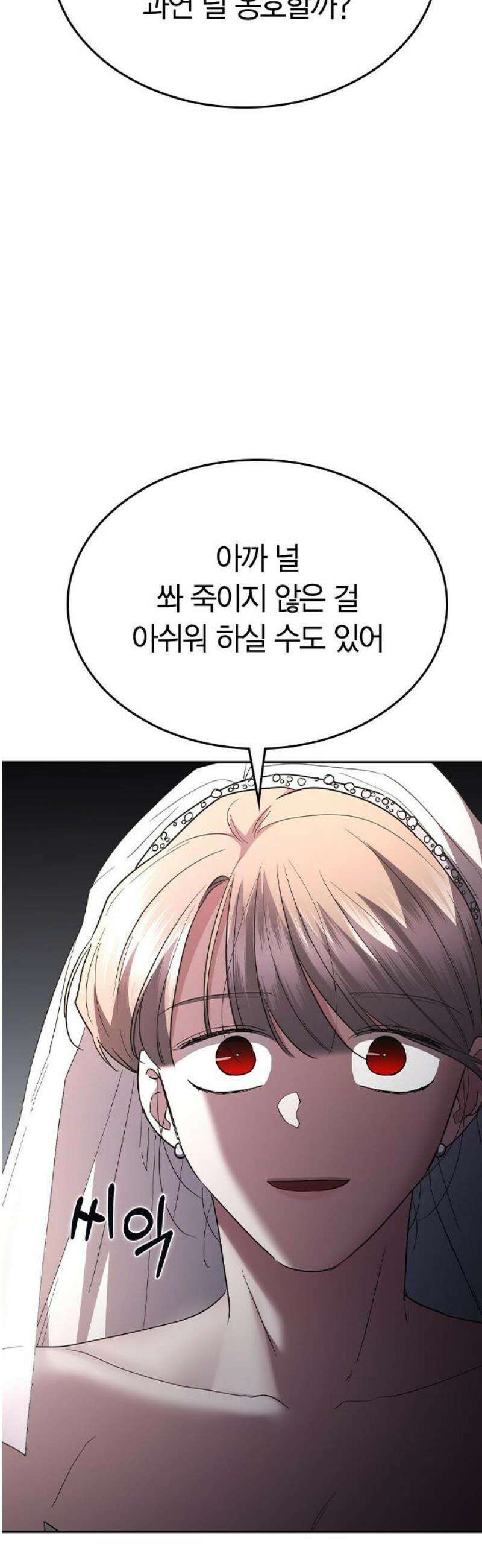 잘 헤어지는 방법 72화: 탈출 38